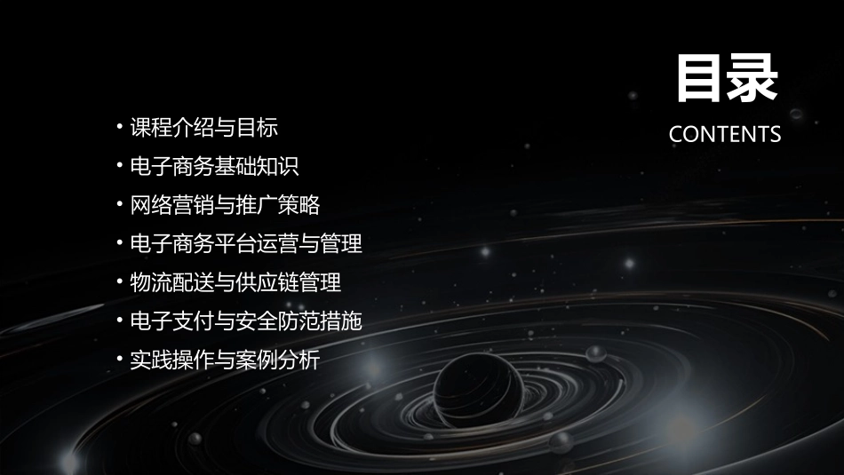 中职电子商务基础教案优选版_第2页