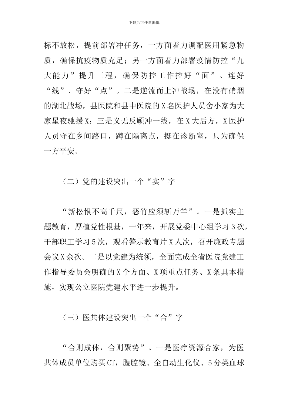 2024年X卫健局工作总结及2024年工作安排_第2页