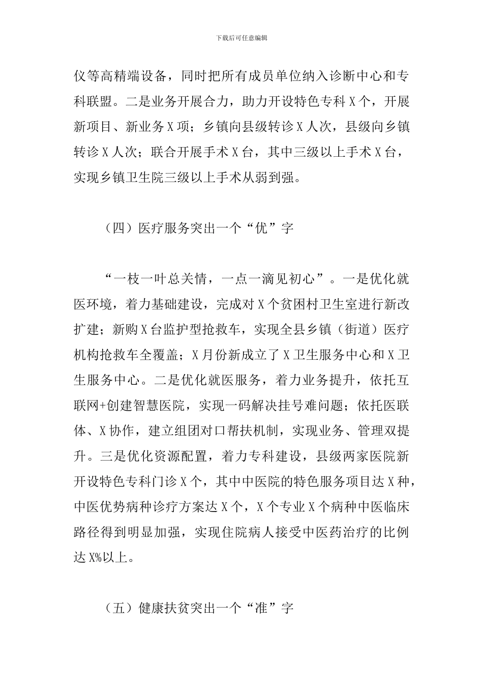 2024年X卫健局工作总结及2024年工作安排_第3页