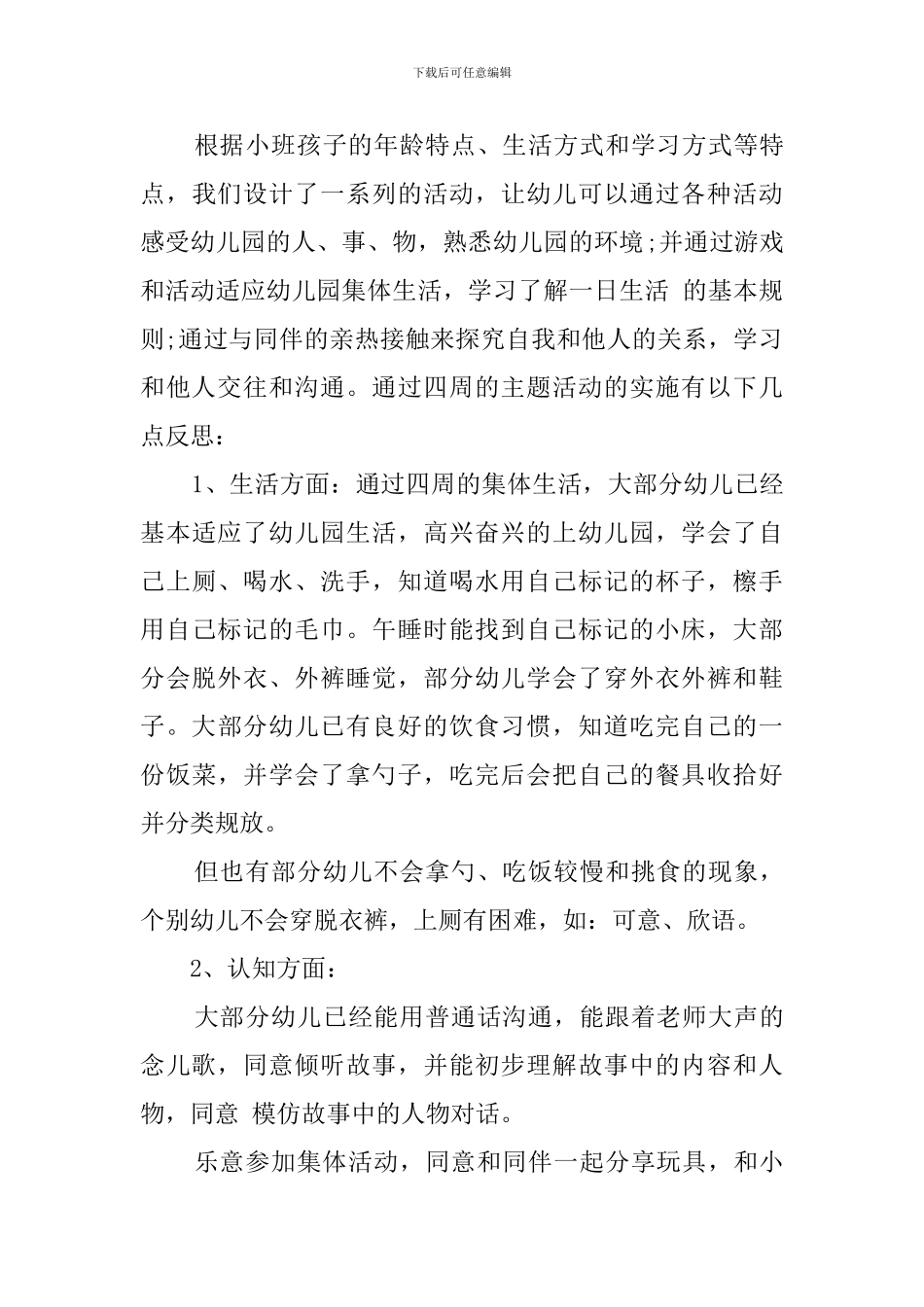 幼儿园主题活动总结范文4篇_第3页