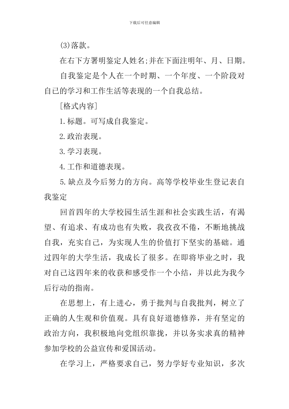 高等学校毕业生登记表自我鉴定怎么写_第2页