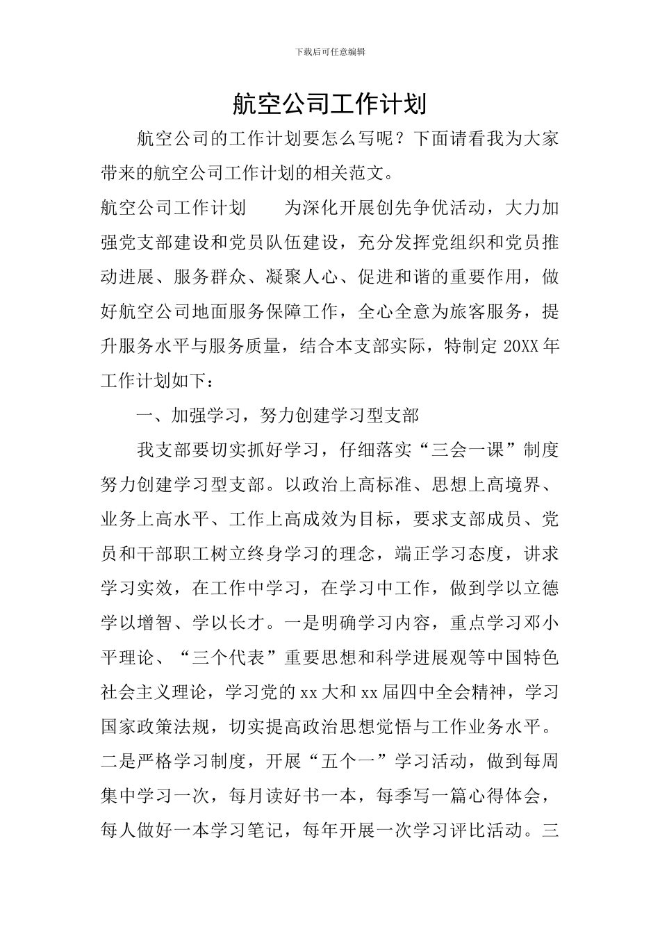 航空公司工作计划_第1页