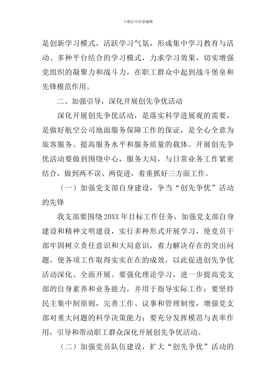 航空公司工作计划_第2页