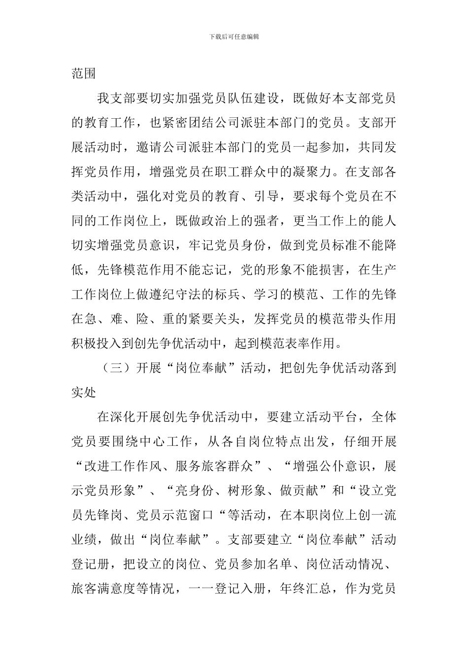 航空公司工作计划_第3页