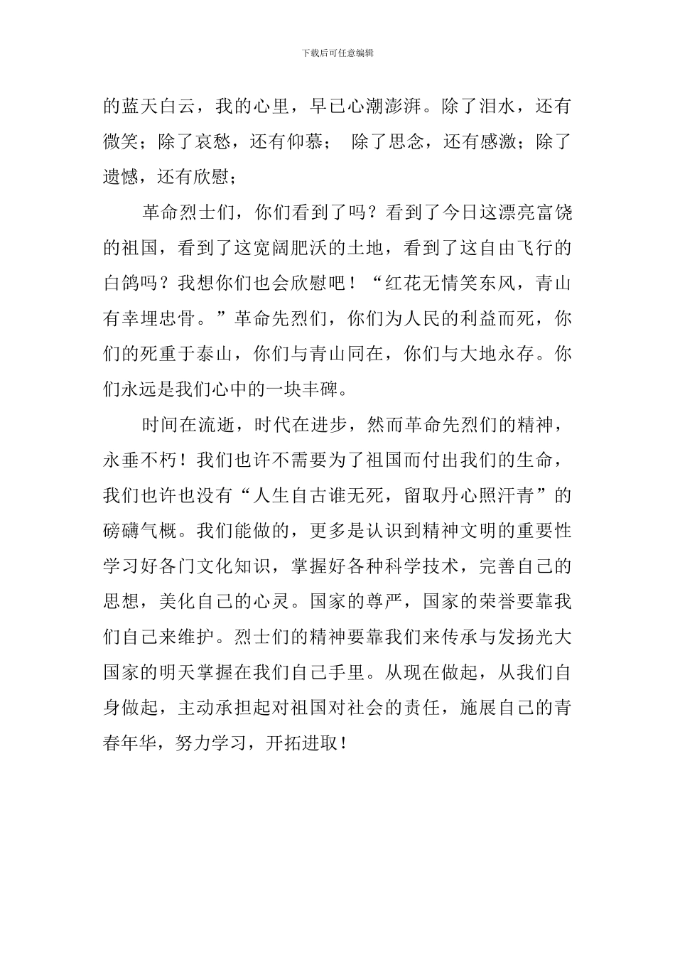 “祭奠英烈”诵读作品_第2页