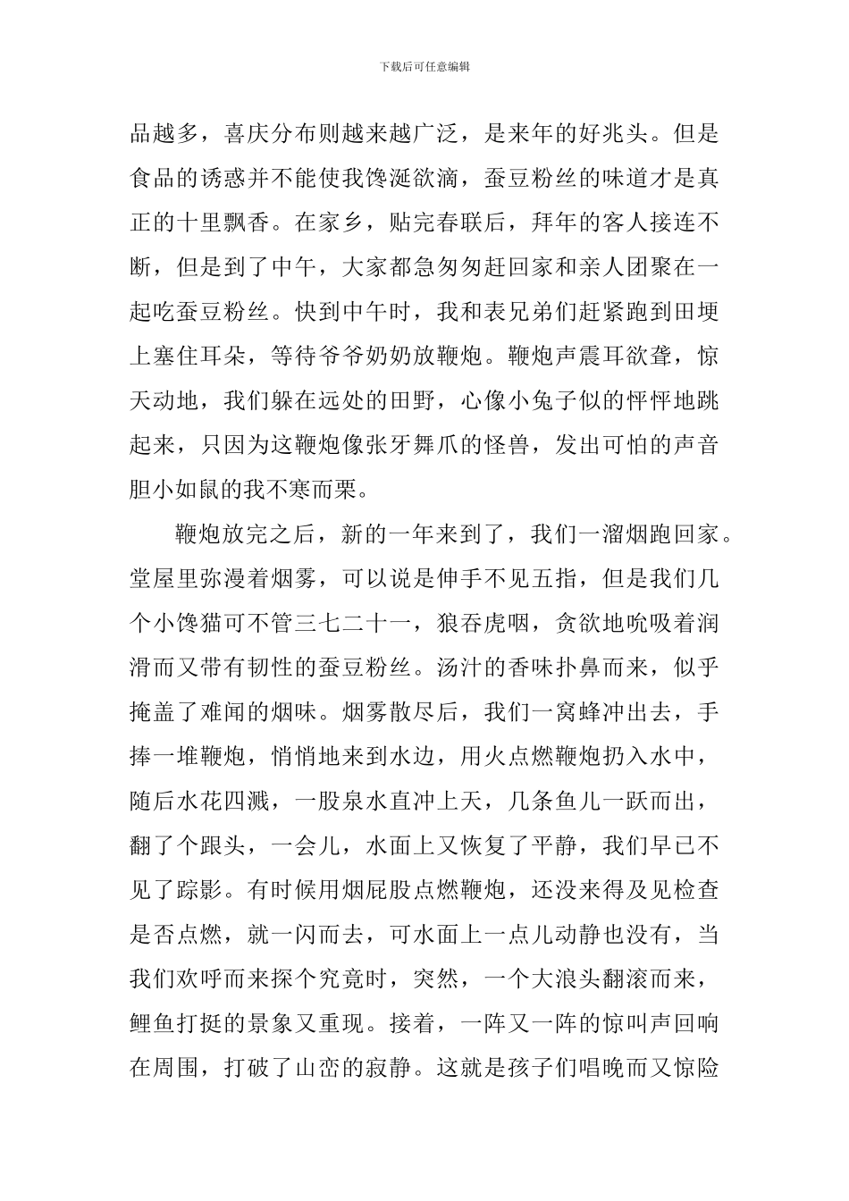 关于过年心得体会的作文1000字_第2页