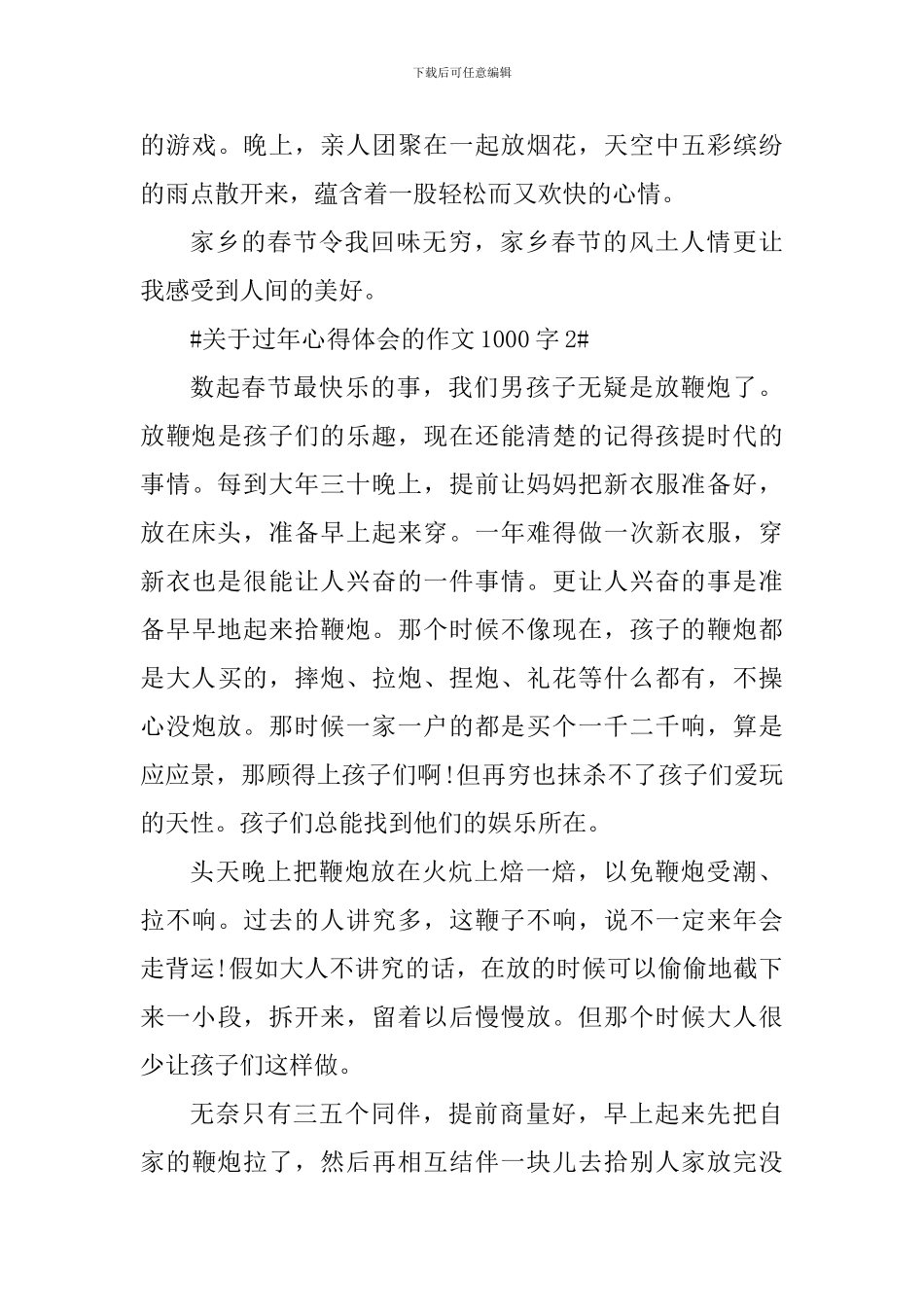关于过年心得体会的作文1000字_第3页