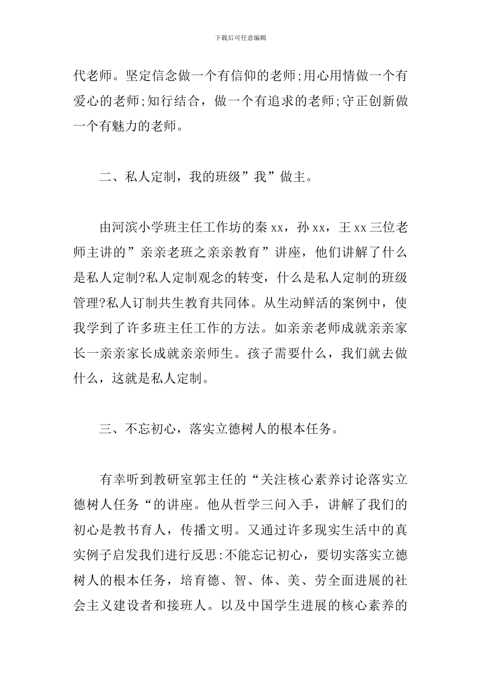 教师全员培训心得体会汇总_第2页