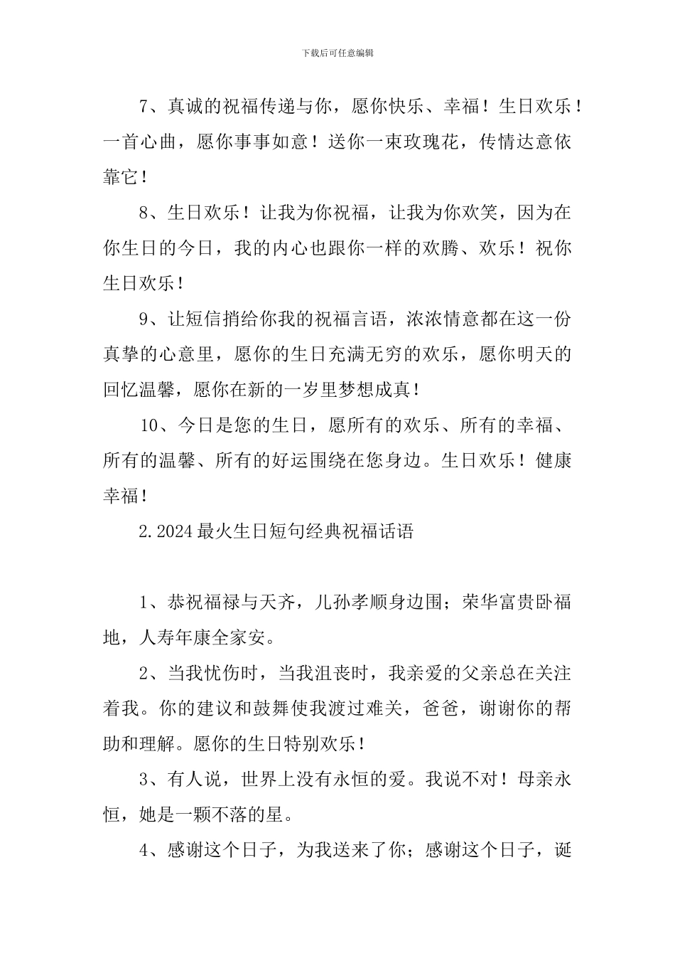 2024最火生日短句经典祝福话语_第2页