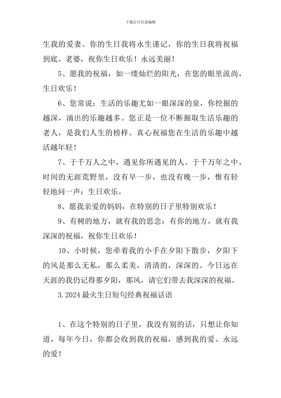 2024最火生日短句经典祝福话语_第3页