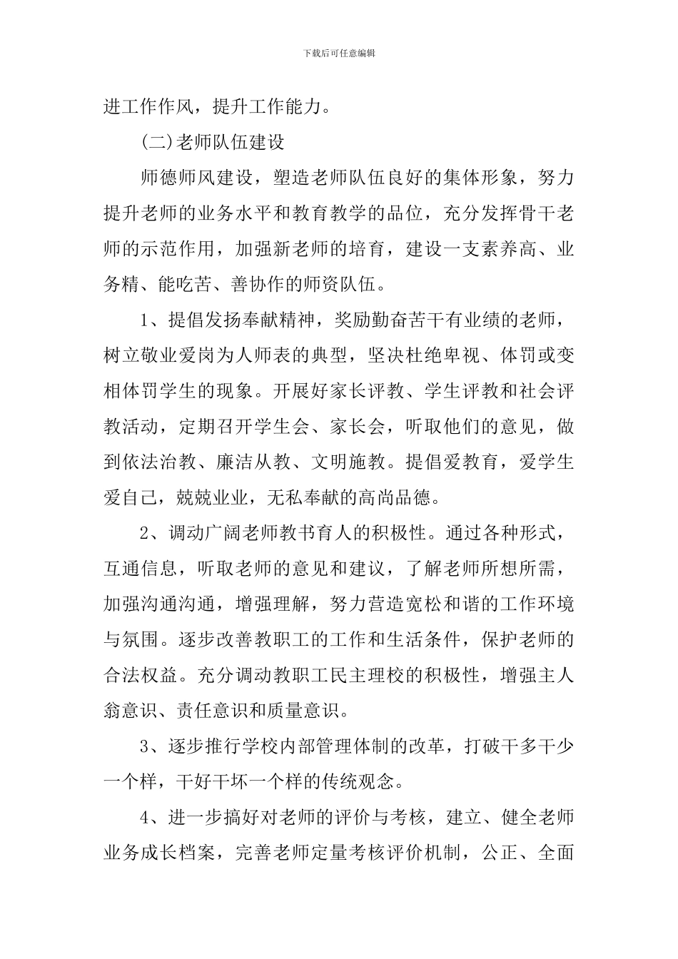 精选秋季学期学校工作计划_第2页