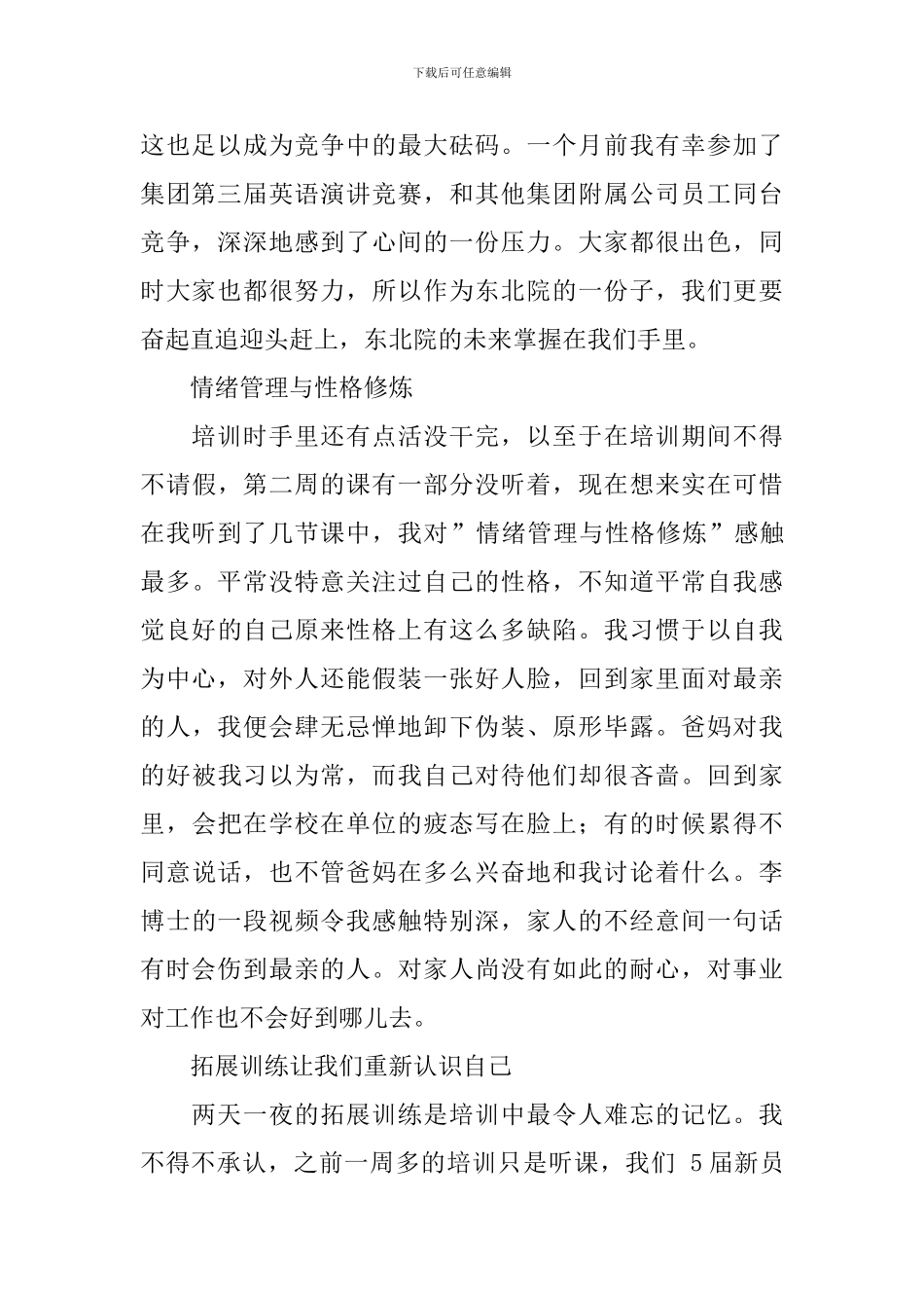 新入职员工岗前培训心得体会_第2页