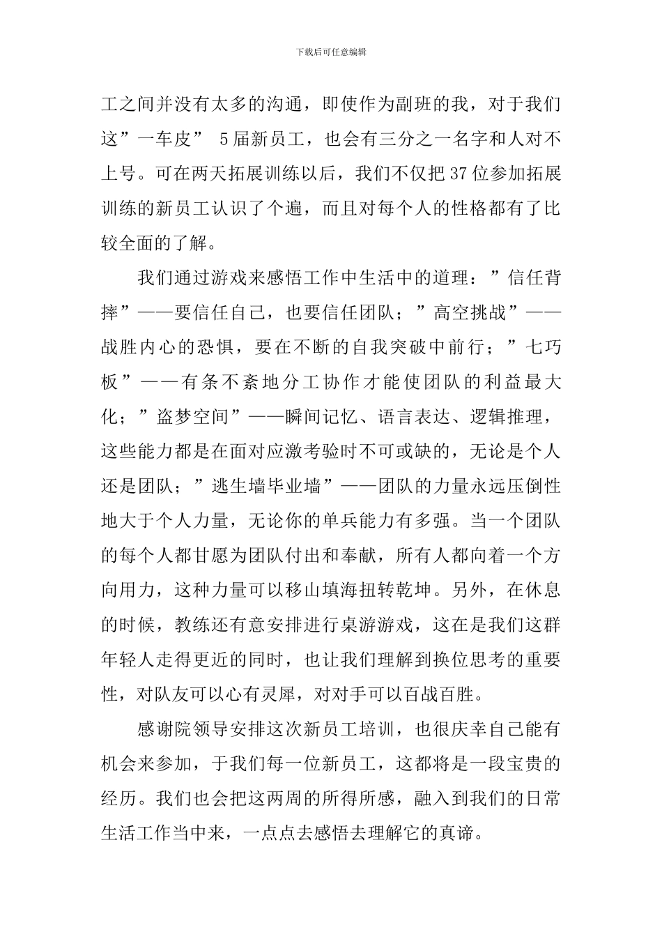 新入职员工岗前培训心得体会_第3页