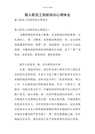 新入职员工岗前培训心得体会