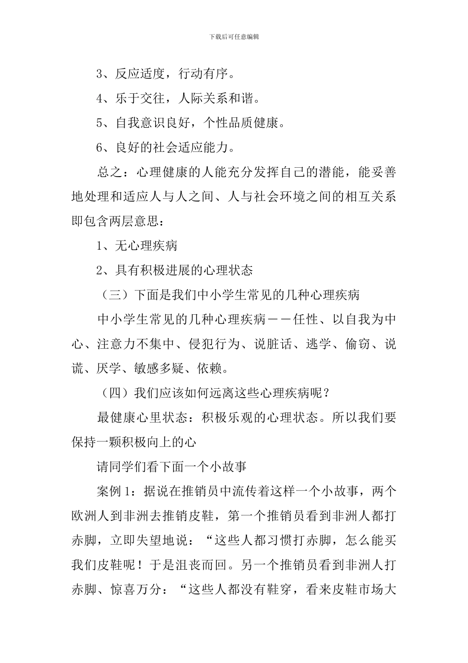 初中生心理健康教育教案_第2页