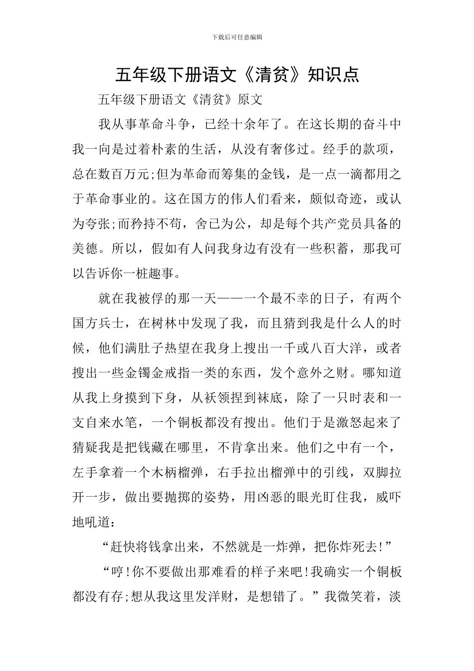 五年级下册语文《清贫》知识点_第1页