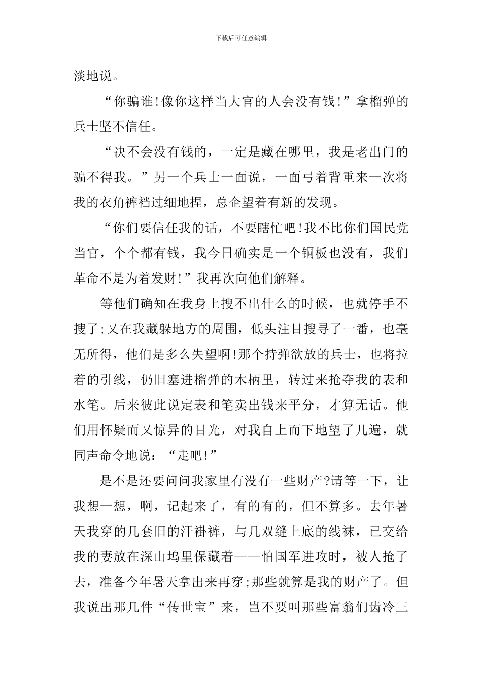 五年级下册语文《清贫》知识点_第2页