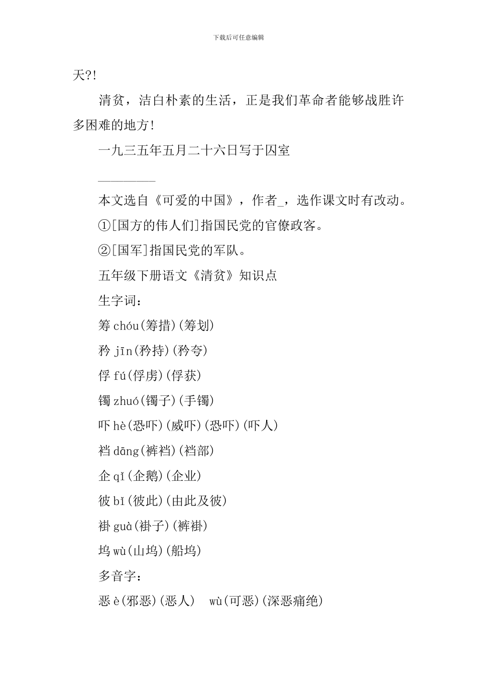 五年级下册语文《清贫》知识点_第3页