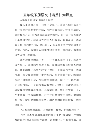 五年级下册语文《清贫》知识点