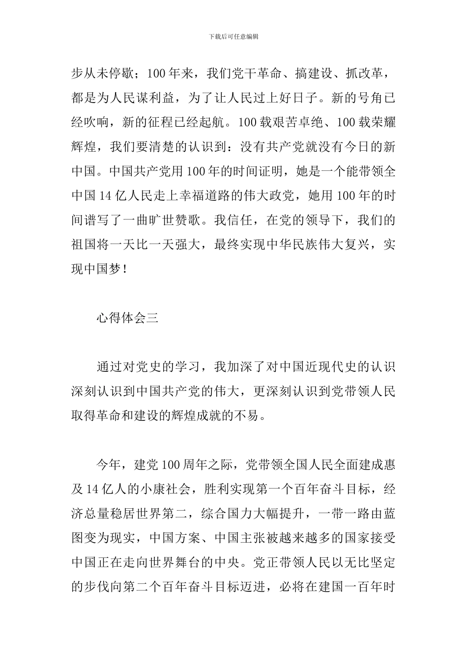 基层党员干部党史学习教育心得体会_第2页