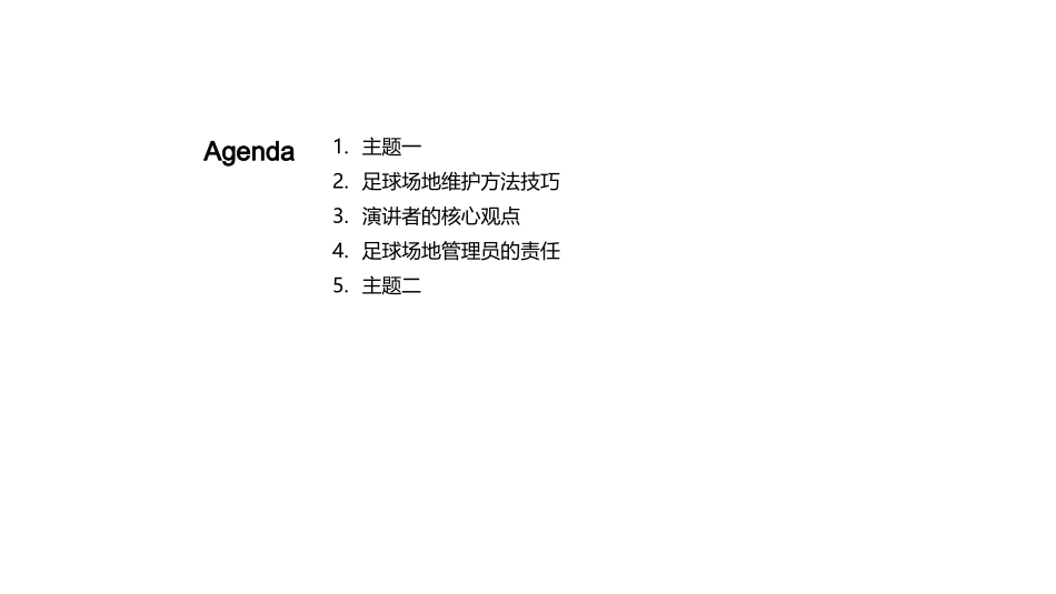 足球场地维护-足球场地维护方法_第2页