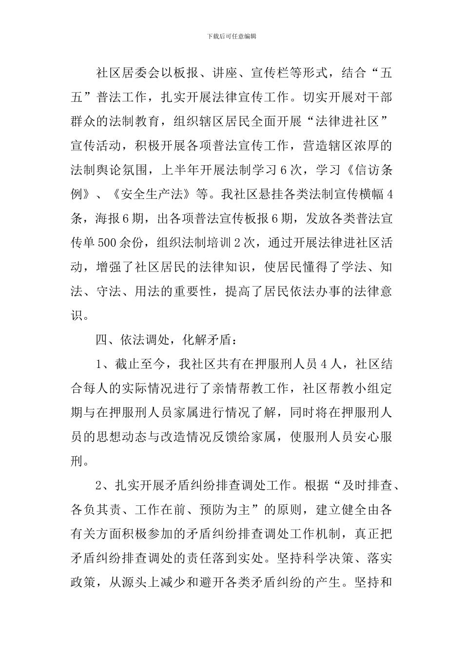 社区综治工作者个人述职报告_第3页