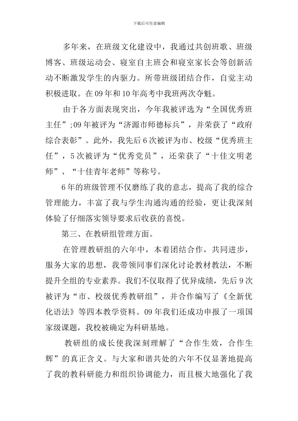 学校中层的竞聘演讲稿_第2页