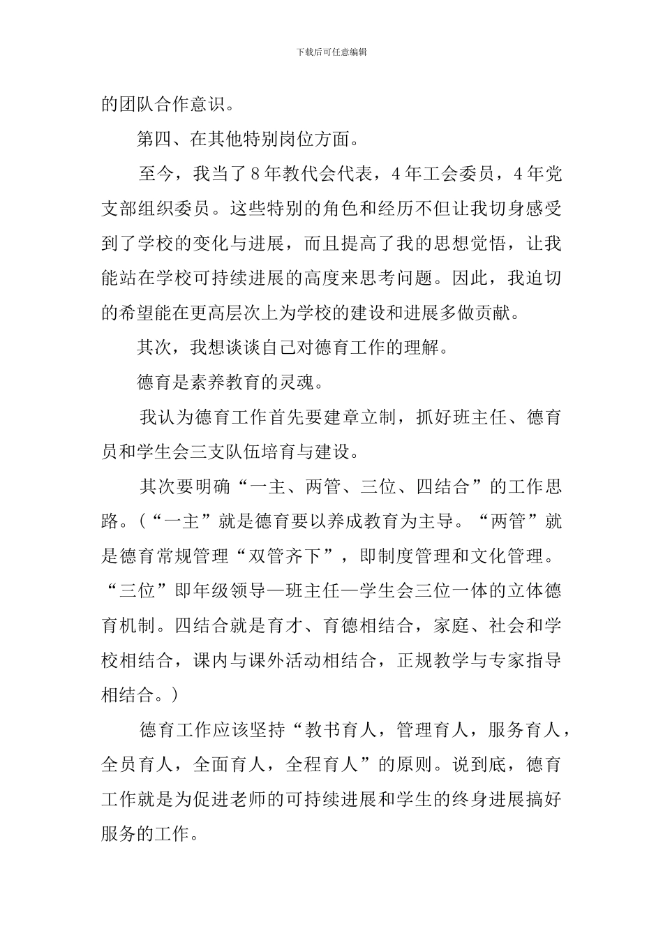 学校中层的竞聘演讲稿_第3页