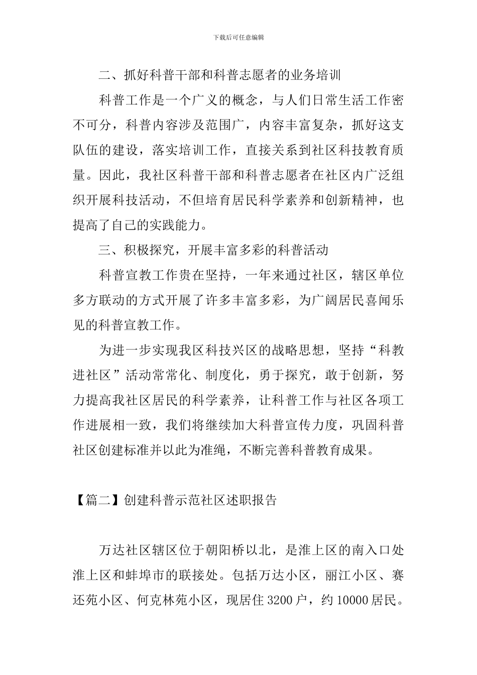 创建科普示范社区述职报告_第2页