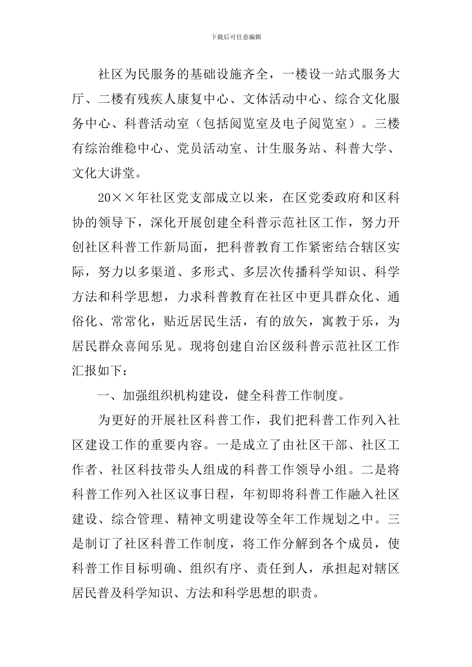 创建科普示范社区述职报告_第3页