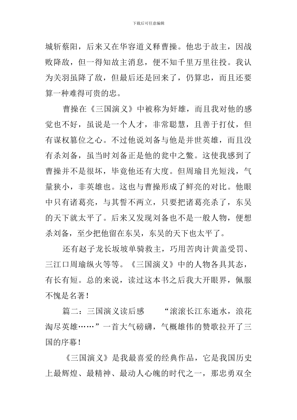 《三国演义》的读后感_第2页