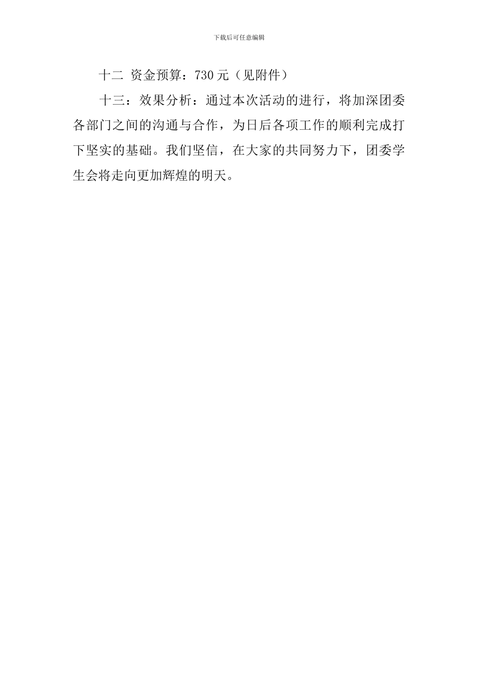 学生会换届培训策划_第2页