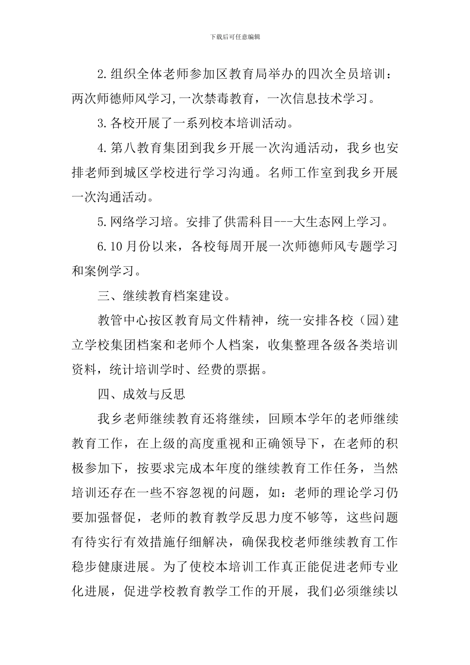 2024年度学校继续教育工作总结_第2页