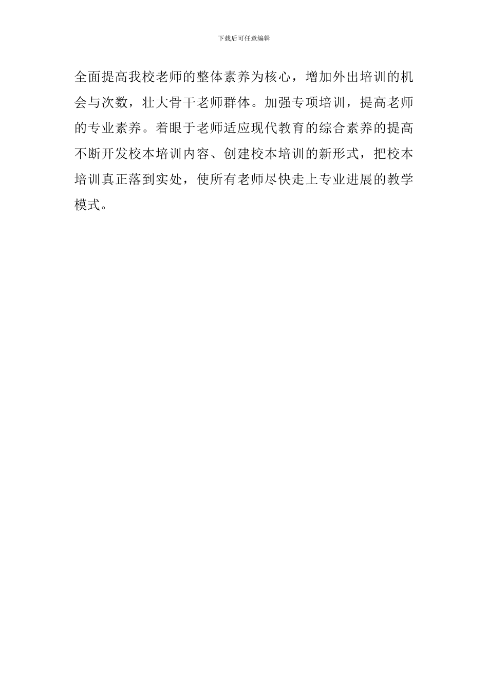 2024年度学校继续教育工作总结_第3页