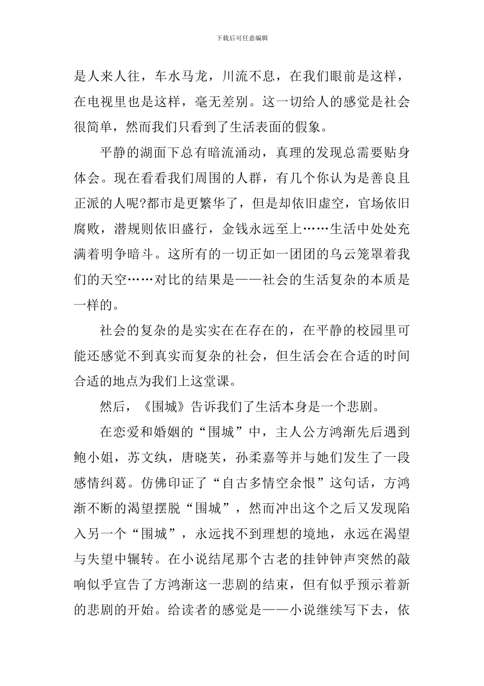 围城的个人读书心得体会800字_第2页