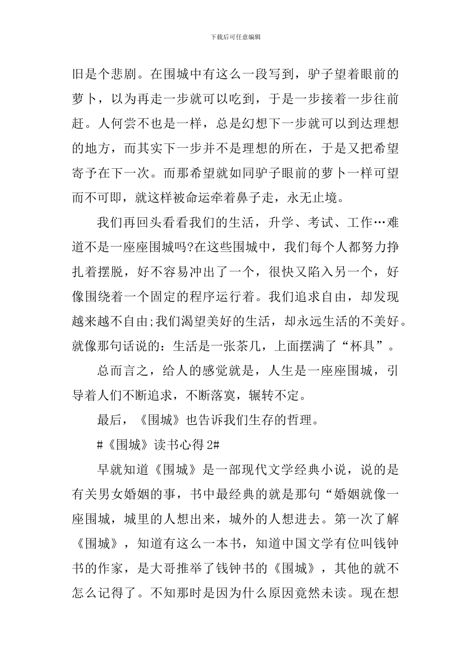 围城的个人读书心得体会800字_第3页