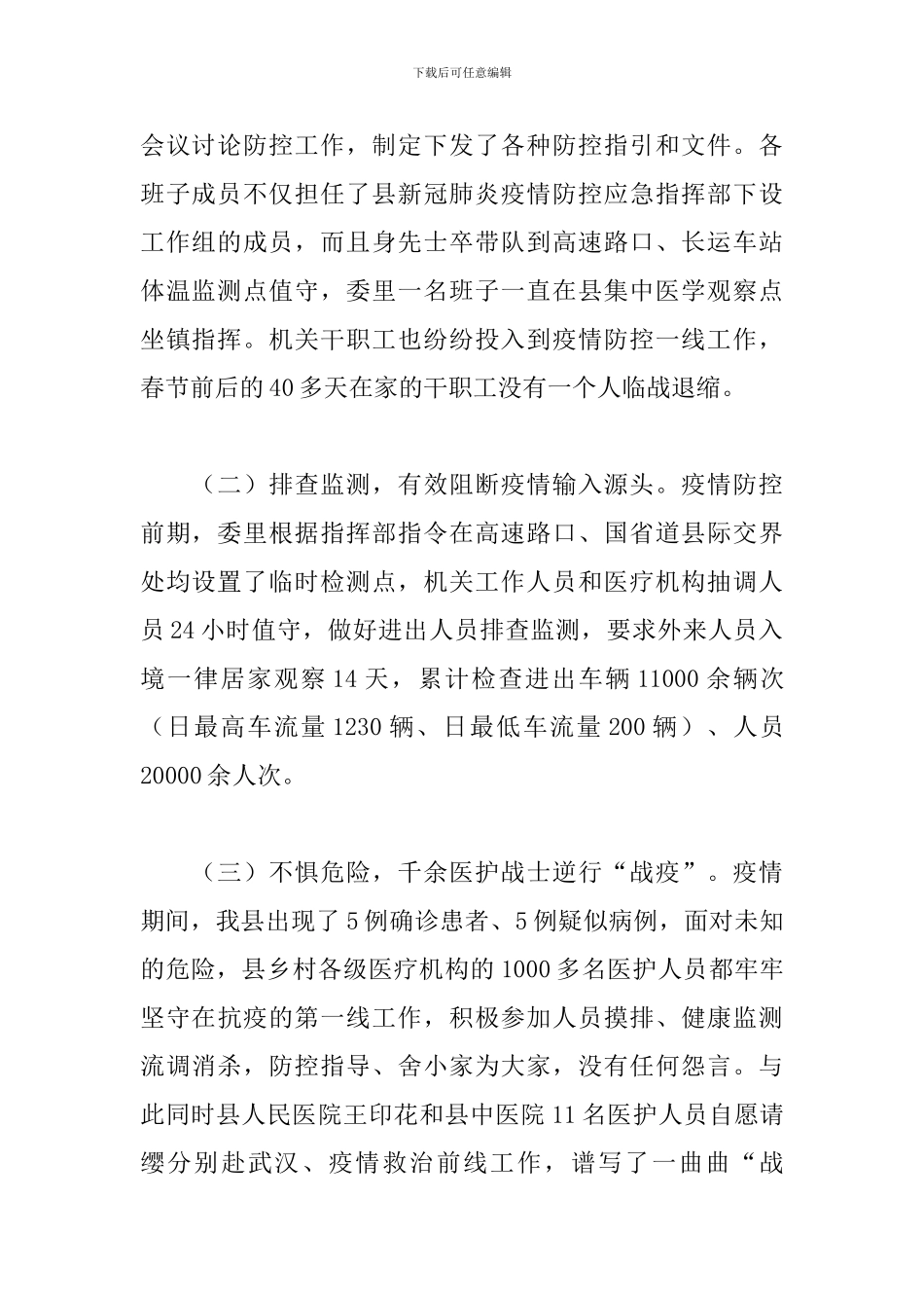 县卫健委2024年工作总结及工作计划_第2页