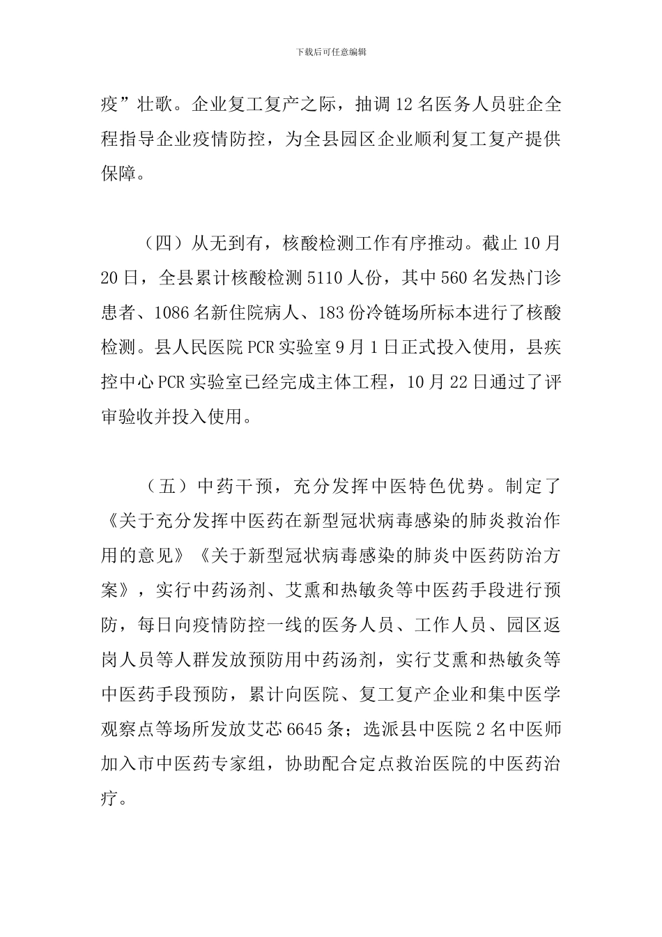 县卫健委2024年工作总结及工作计划_第3页