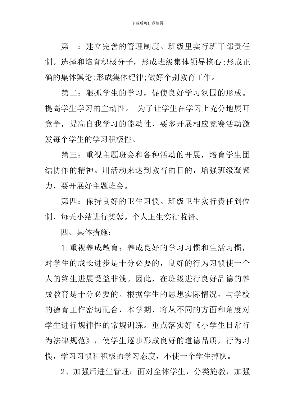 小学低年级上学期班主任工作计划_第2页
