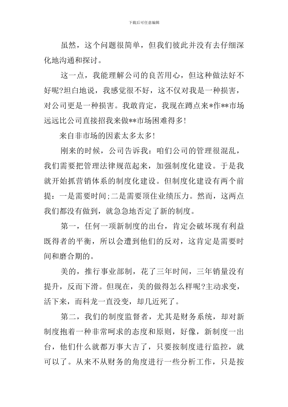 营销总监个人的辞职报告_第2页