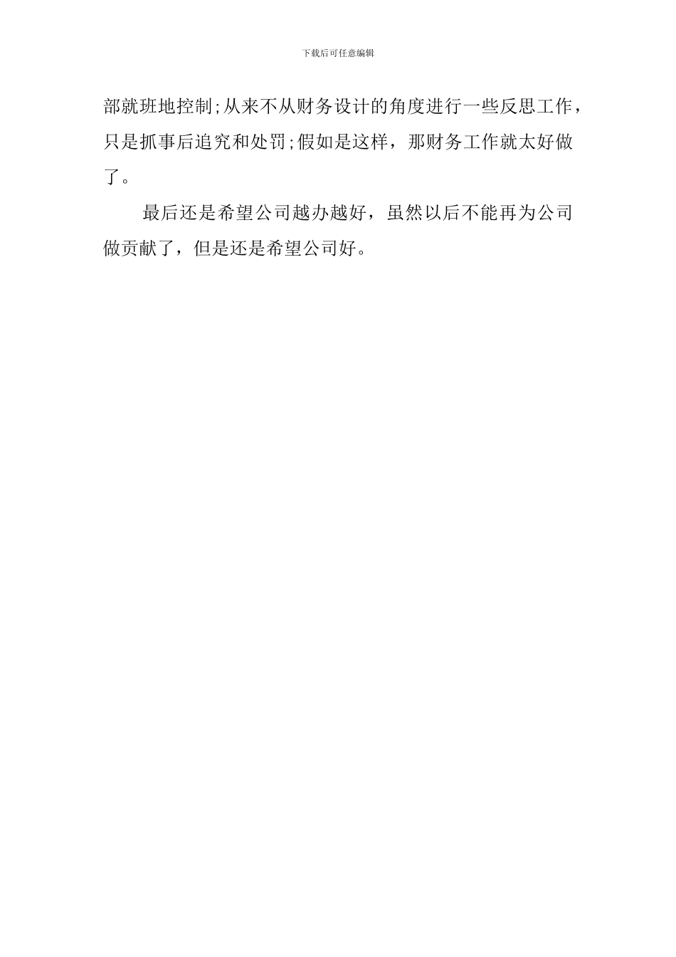 营销总监个人的辞职报告_第3页