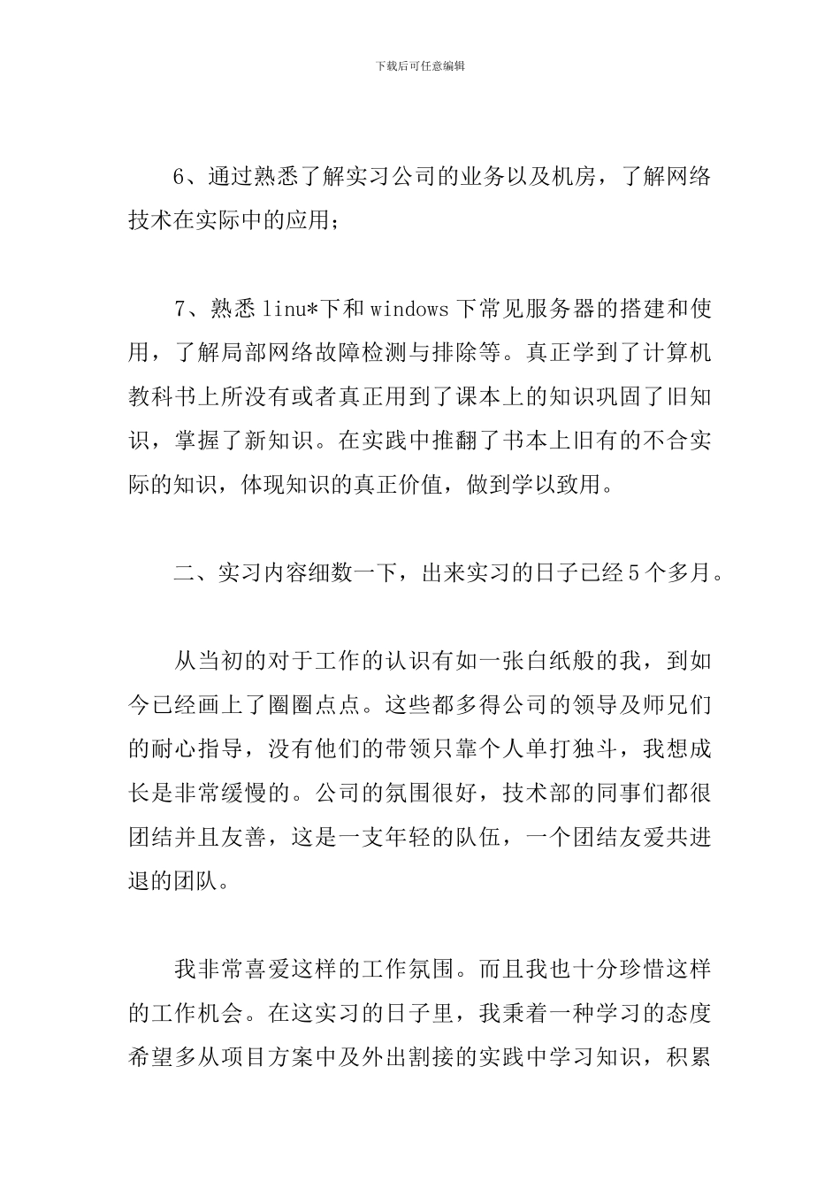 计算机实习报告范文3000字大全_第2页