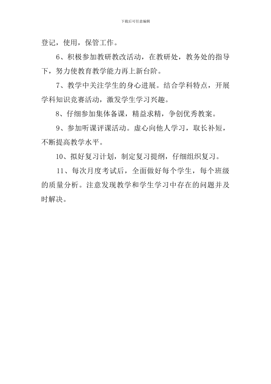 初一地理上学期教学工作计划_第2页