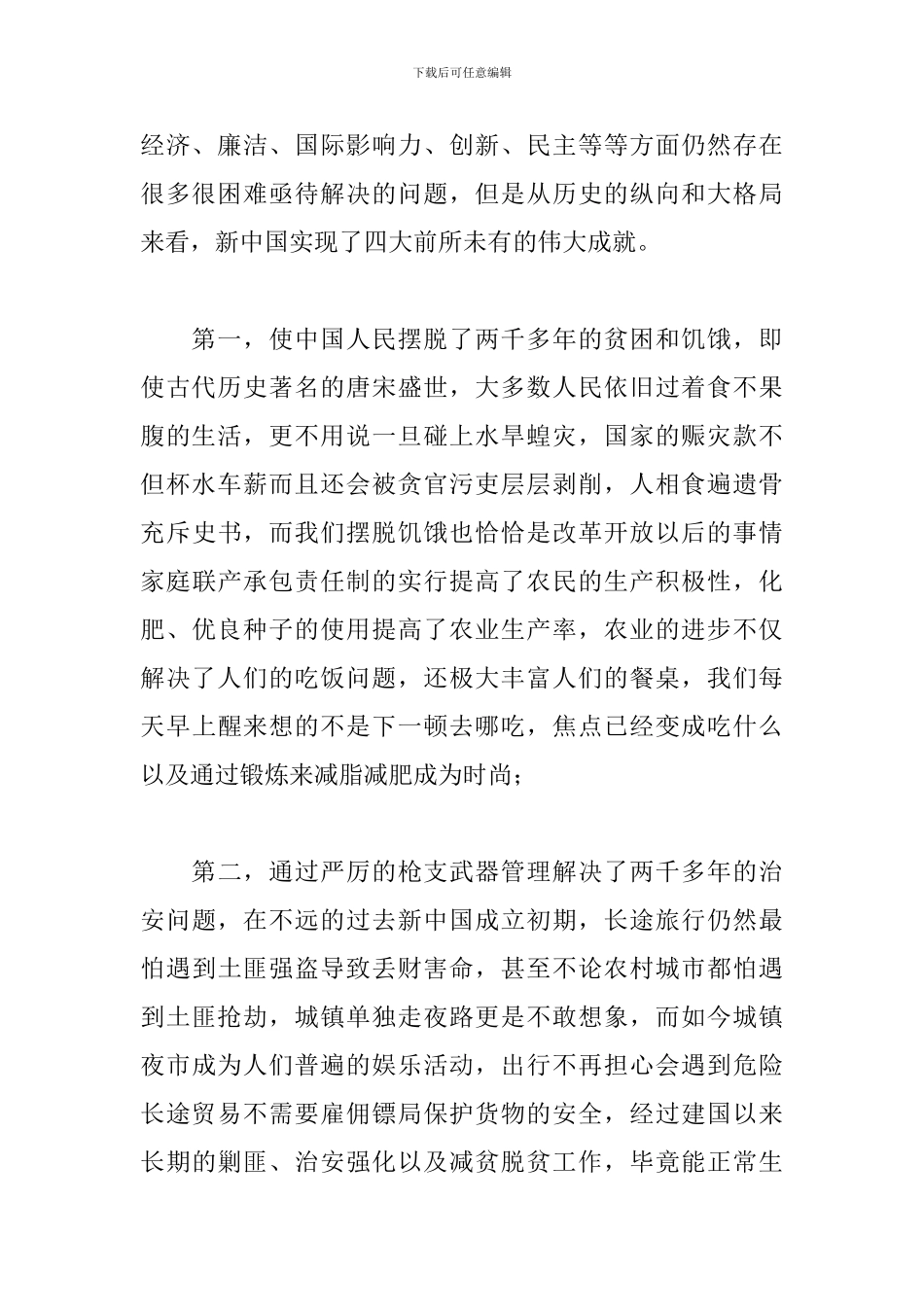 新中国史简介范文_第2页