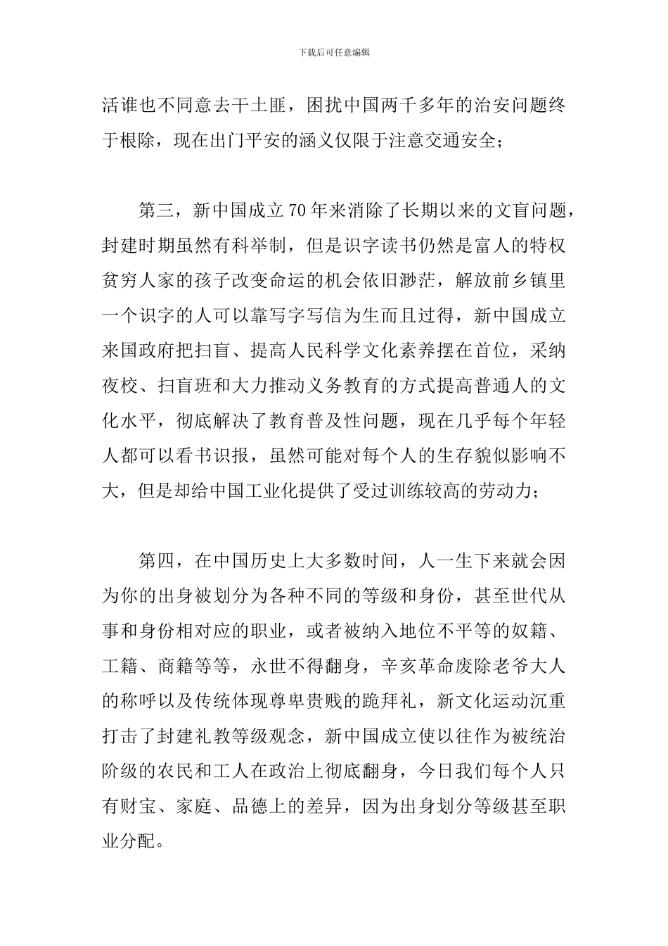 新中国史简介范文_第3页