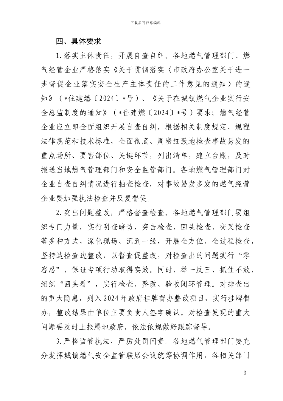 全市城镇燃气安全生产大检查深化隐患大整治专项行动方案_第3页
