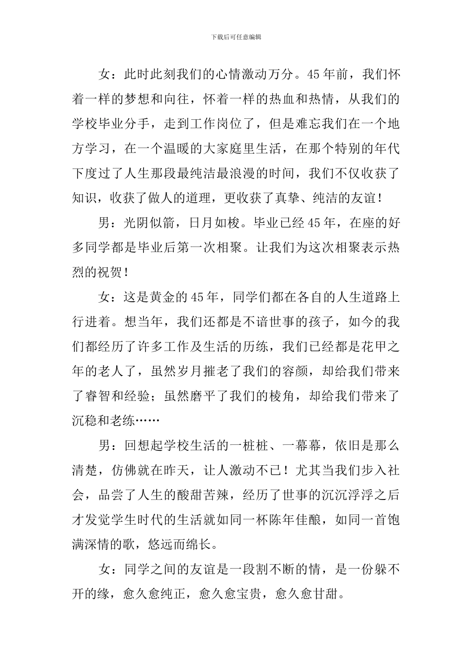 联谊会主持人台词模板_第3页
