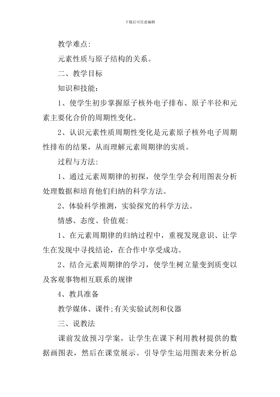 高一下册化学说课稿五篇_第2页