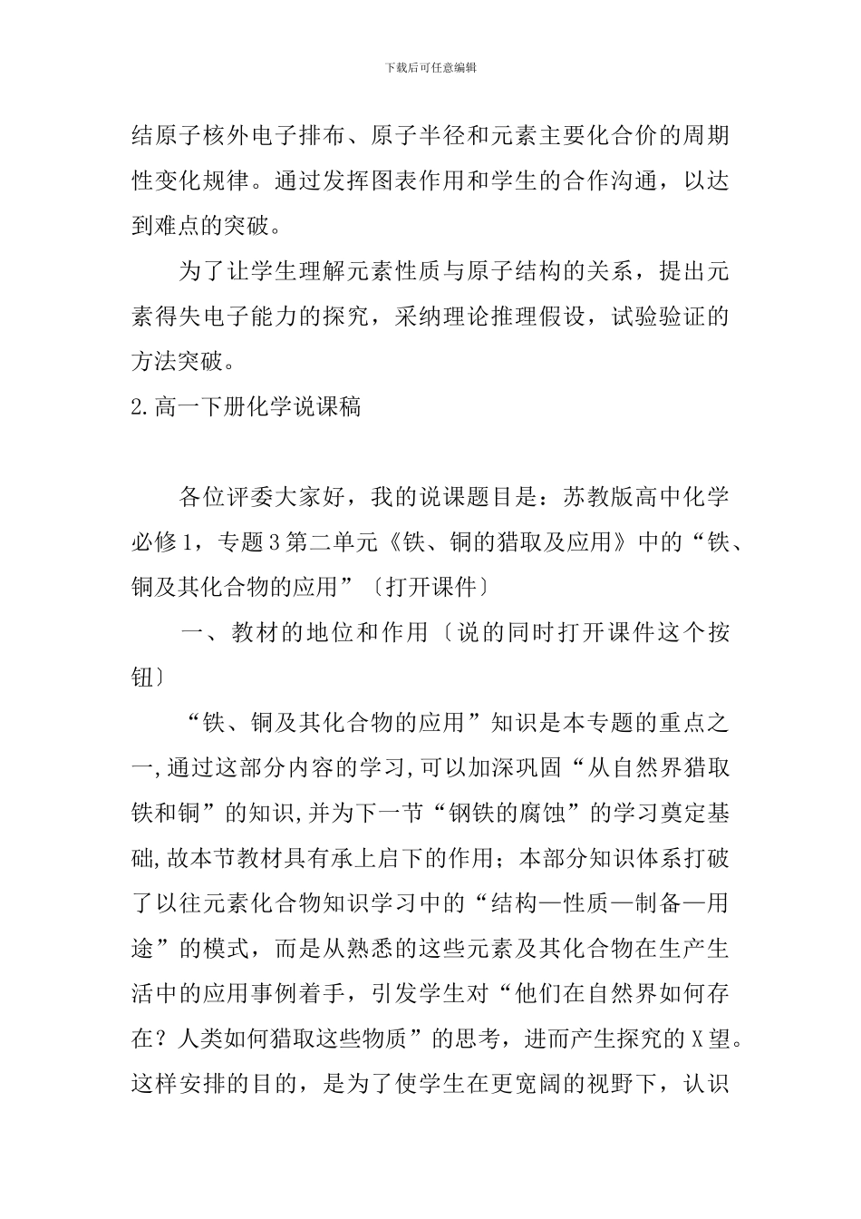 高一下册化学说课稿五篇_第3页