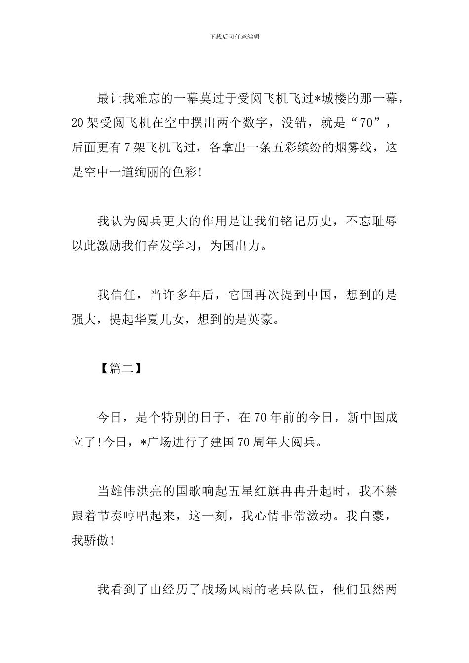 2024国庆节阅兵式央视直播观后感汇总3篇_第2页